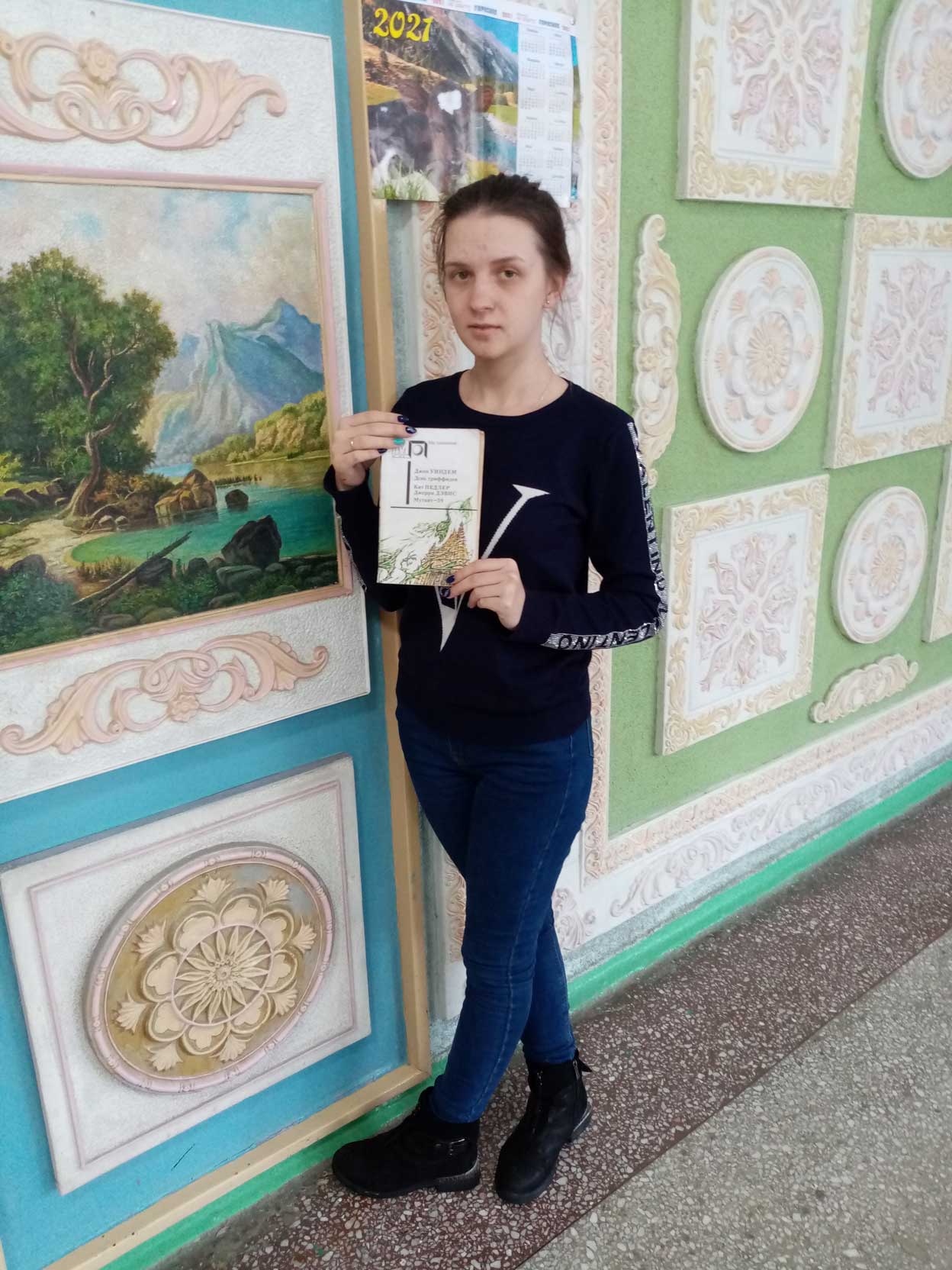 Брауэр Любовь