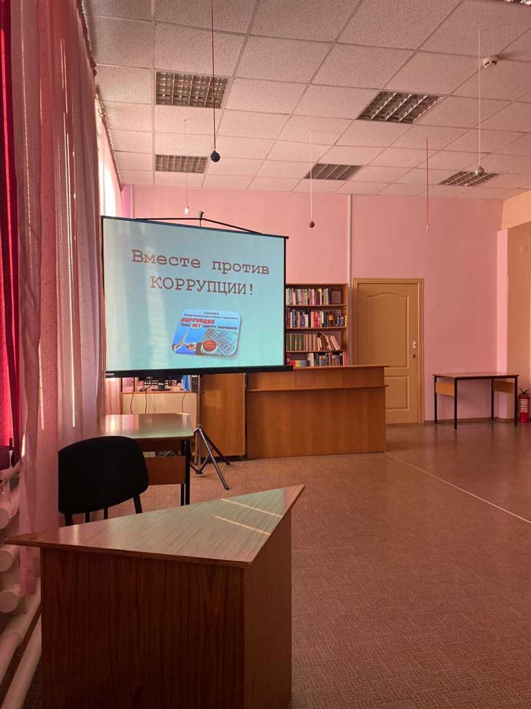 Международный день борьбы с коррупцией 2