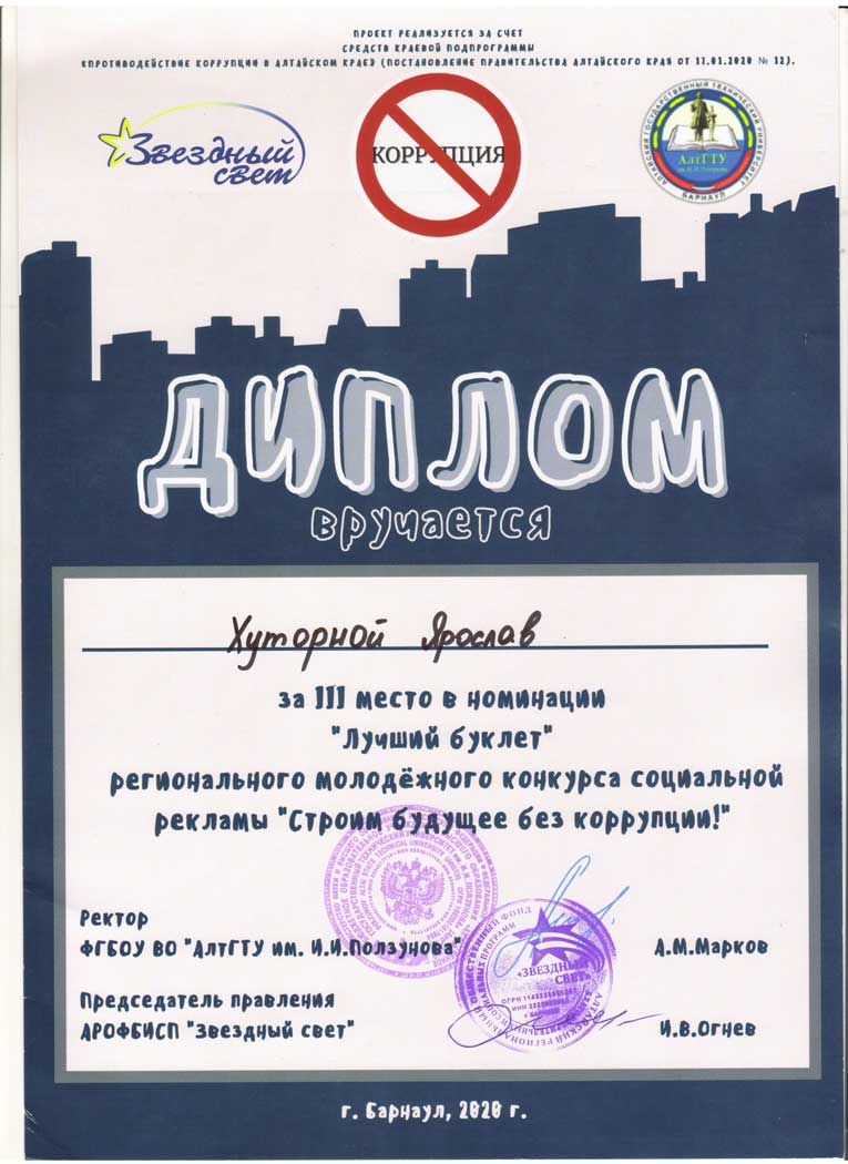 Международный день борьбы с коррупцией 3