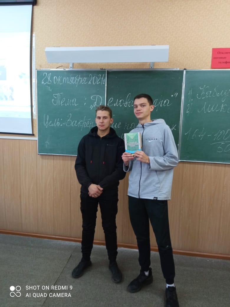 «Деловая игра» (2)