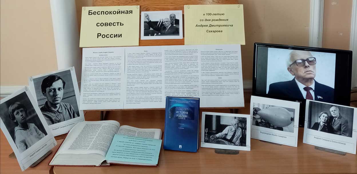 Сахаров 3
