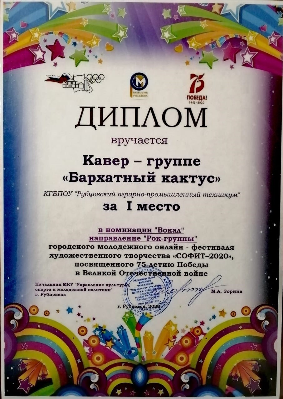 Софит 2020 (1)