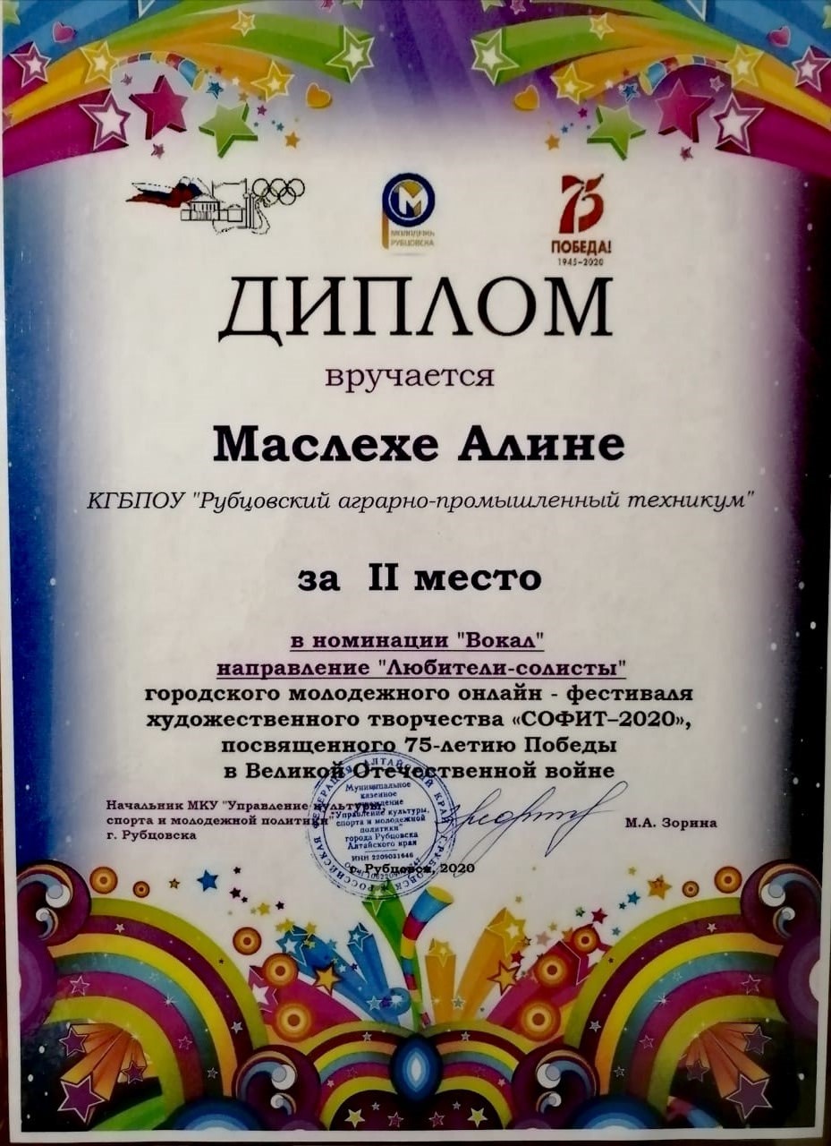 Софит 2020 (2)