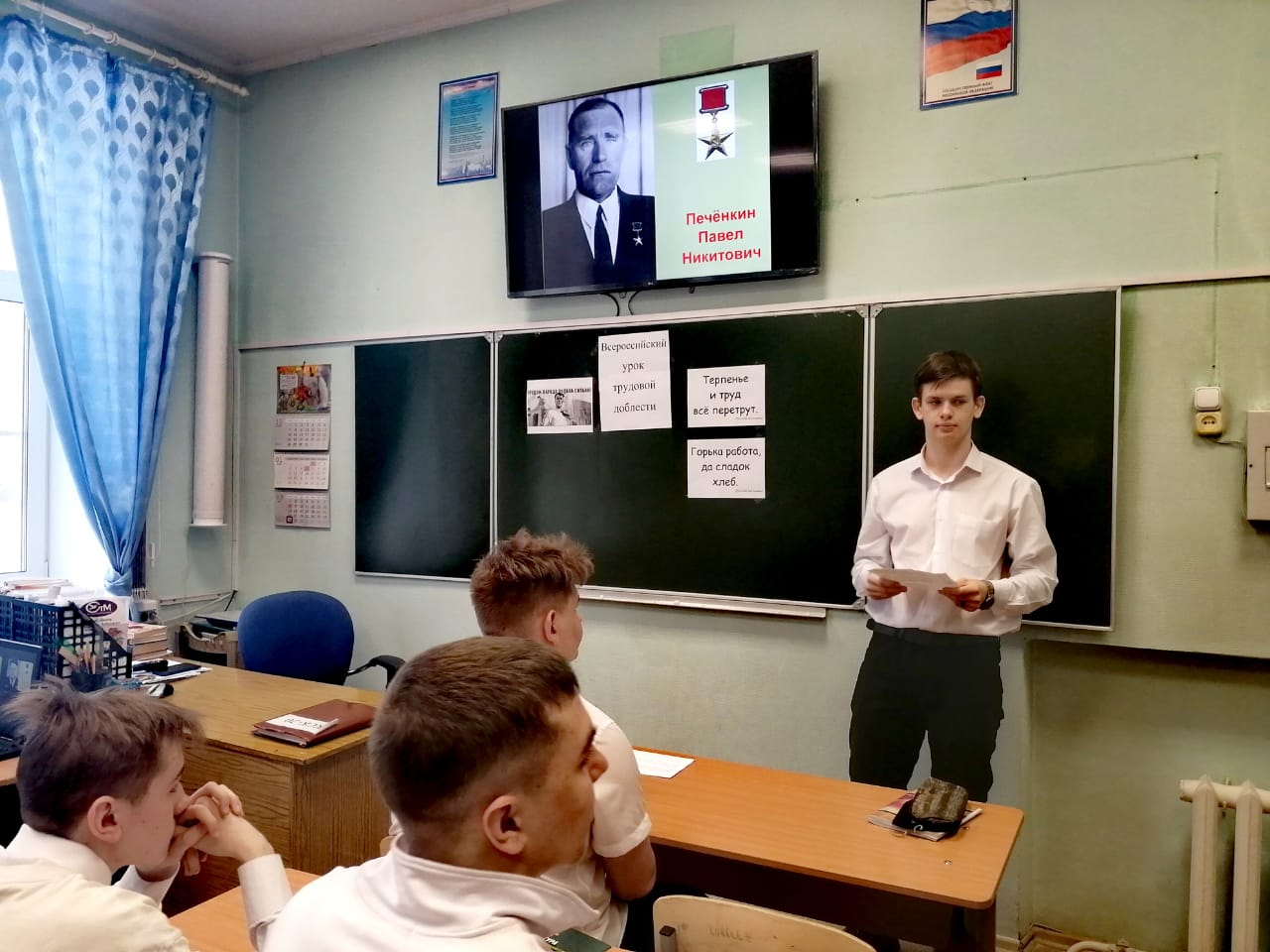 Урок трудовой доблести (1)
