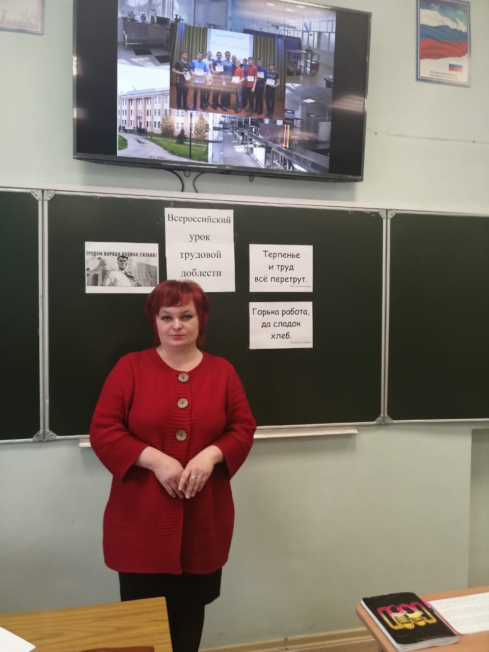 Урок трудовой доблести (2)