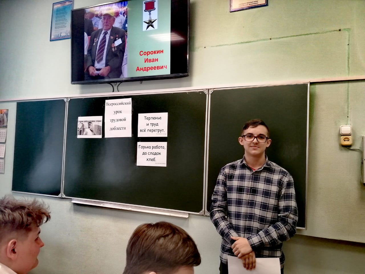 Урок трудовой доблести (7)