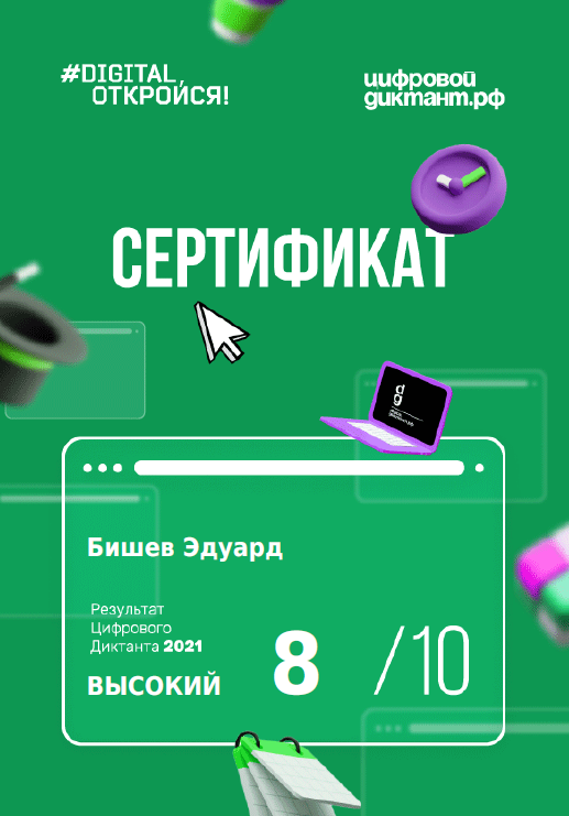 Диктант 5