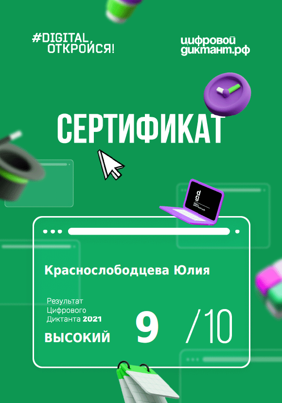 Диктант 6