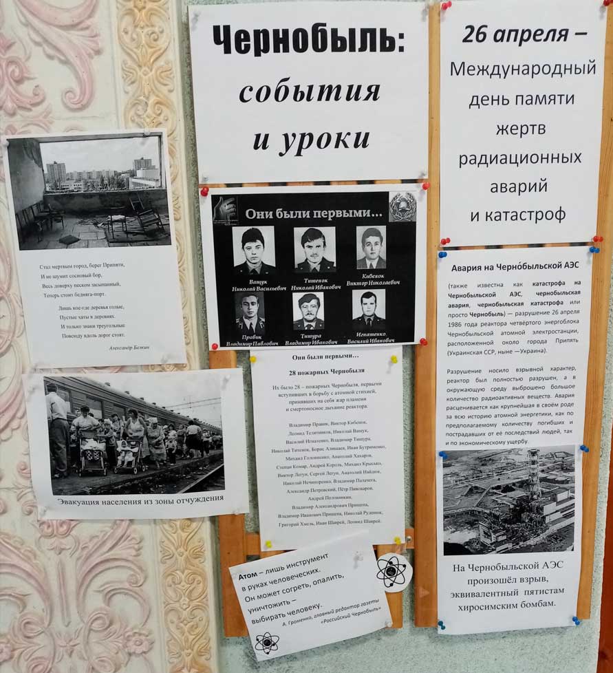 Чернобыль