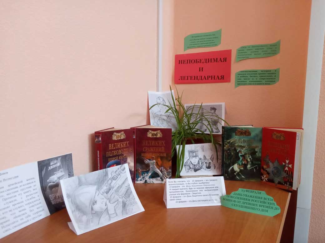библ 23 февраля 1
