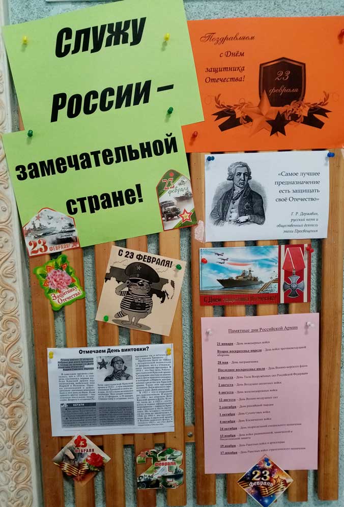 библ 23 февраля 5