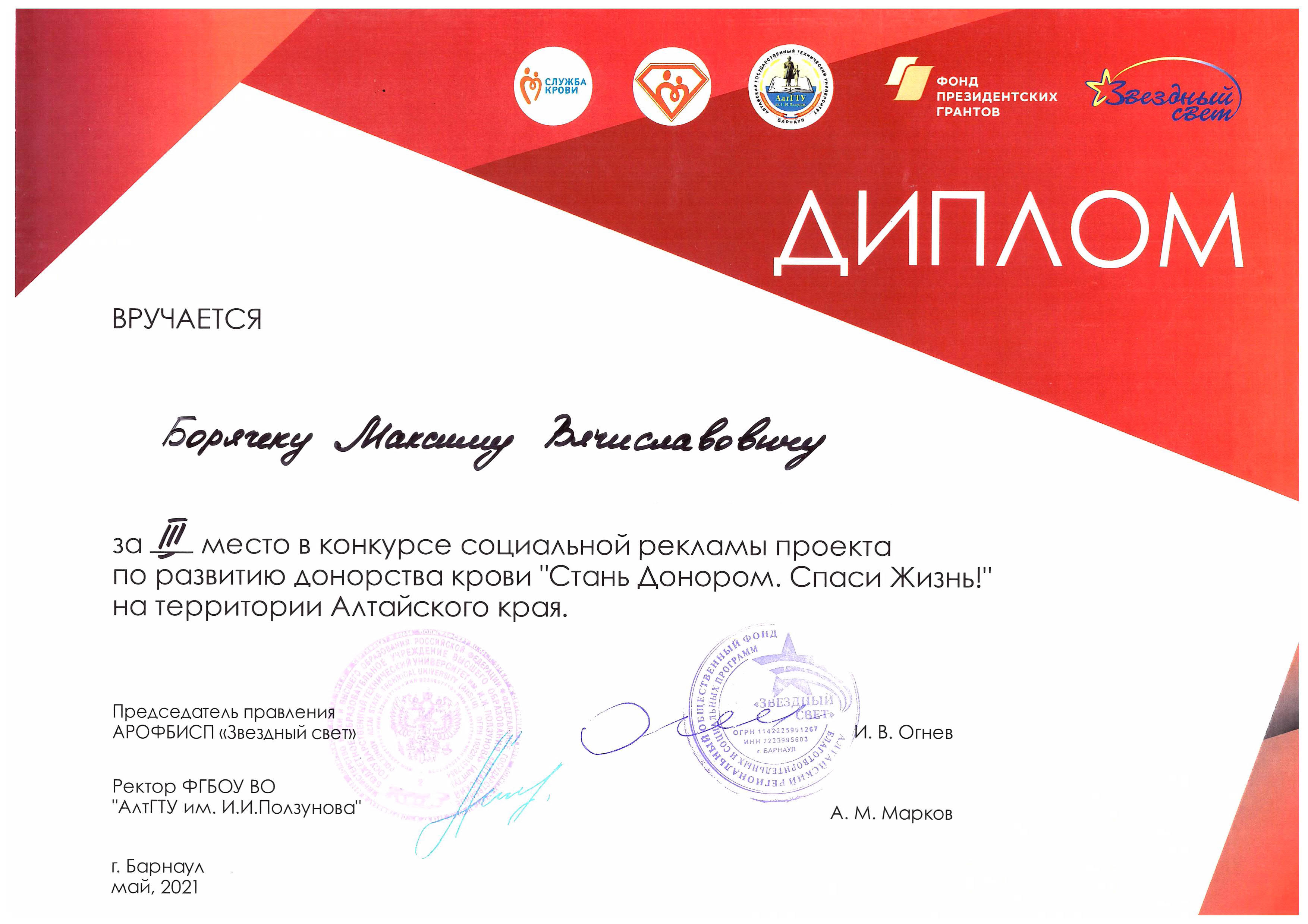 Борячек М.В 1