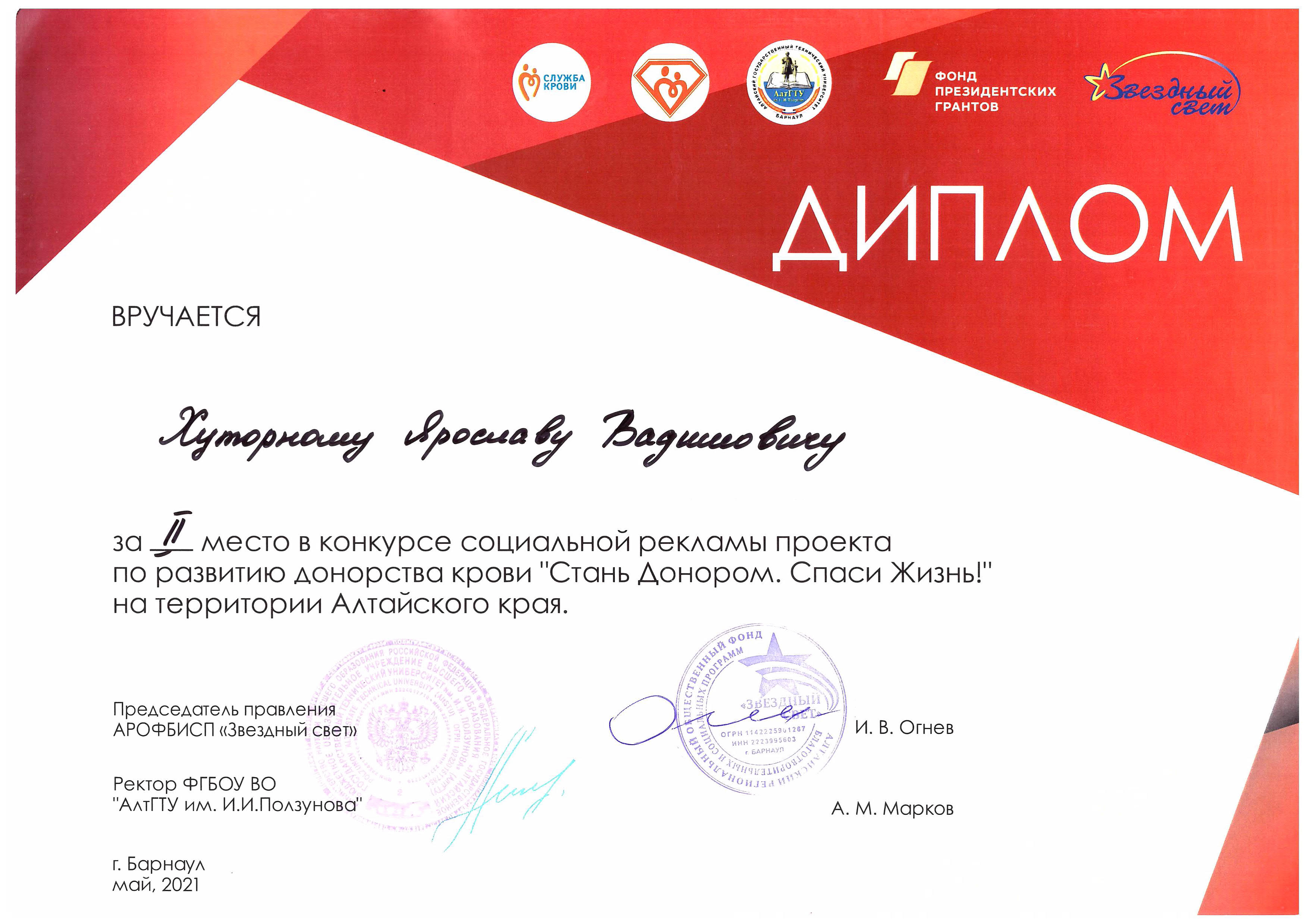 Хуторной Я.В. 1