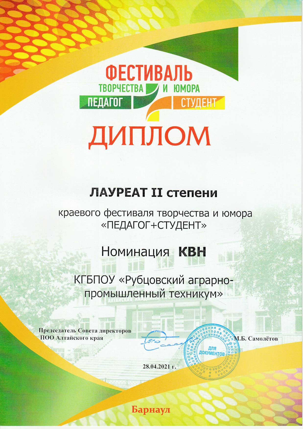педагог+ 2(5)