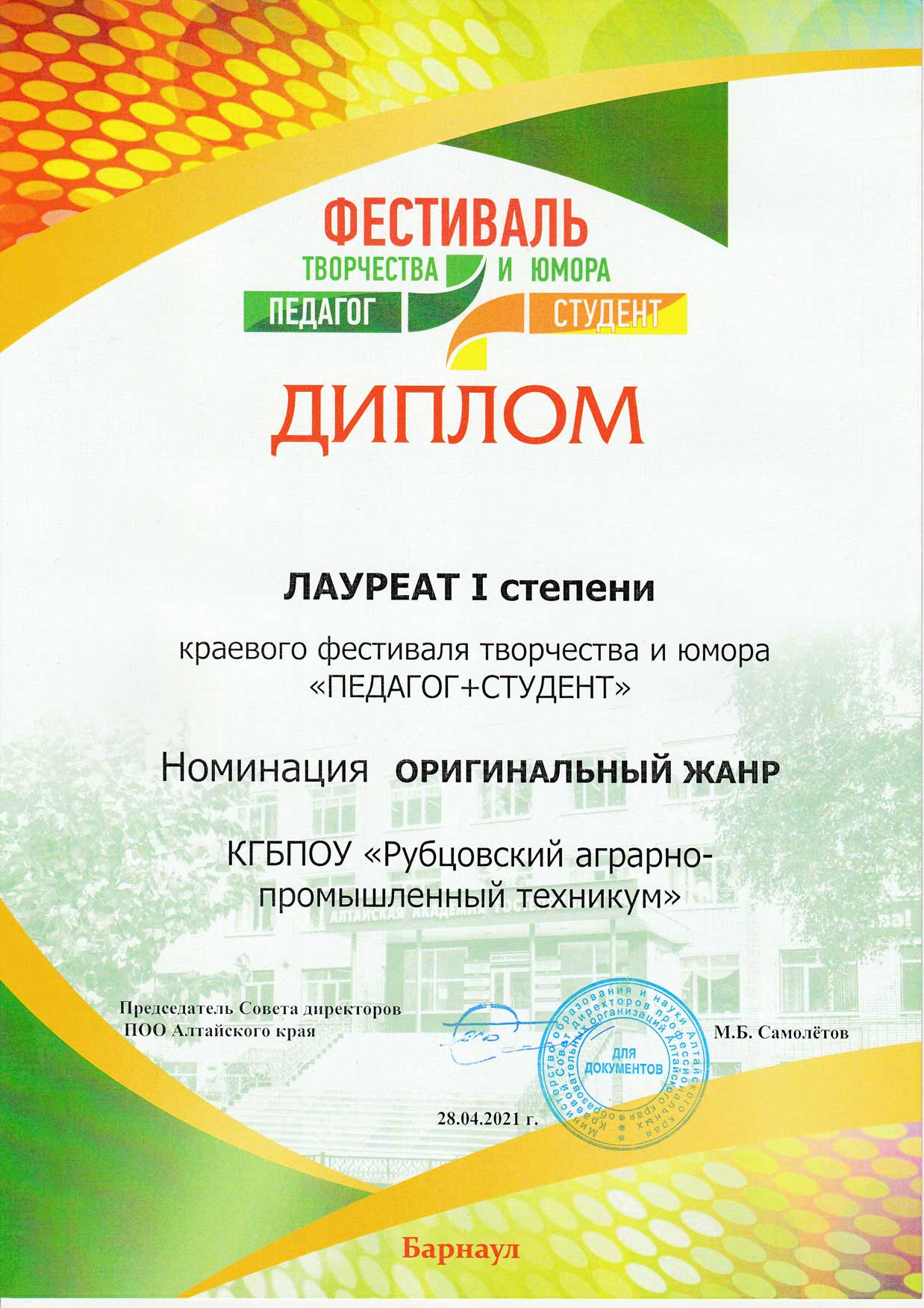 педагог+ 2(6)