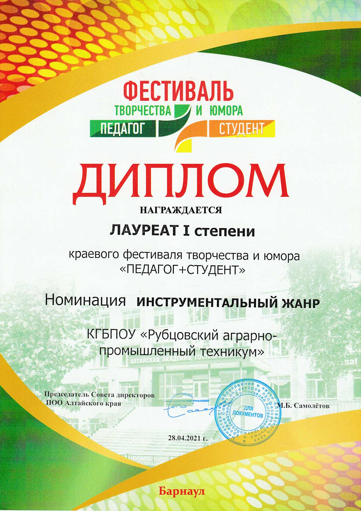 педагог+ 2(8)