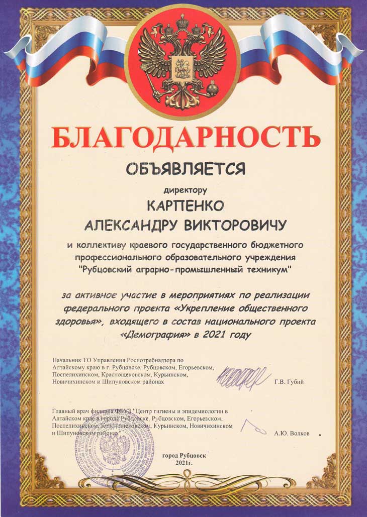 Благодарность центр гигиены