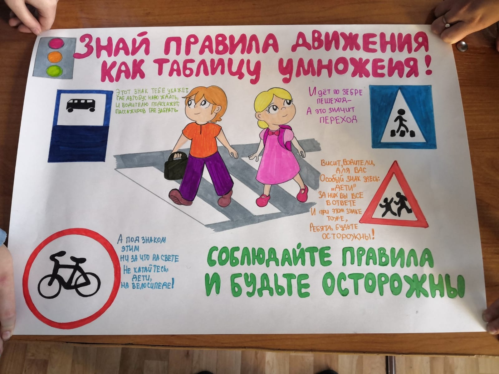 Лучший знаток ПДД (4)