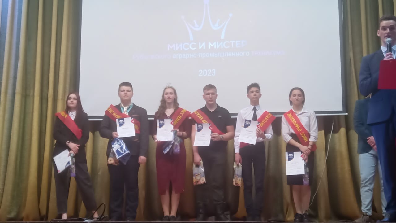 Мисс и Мистер (1)
