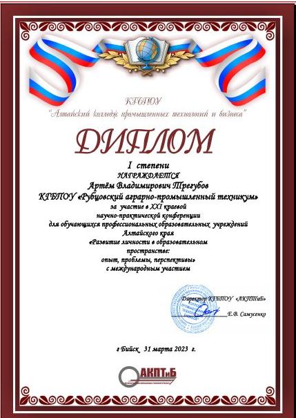 Трегубов2