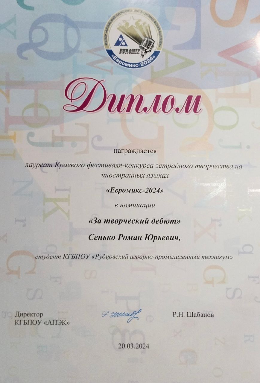 Евромикс 2024 (2)