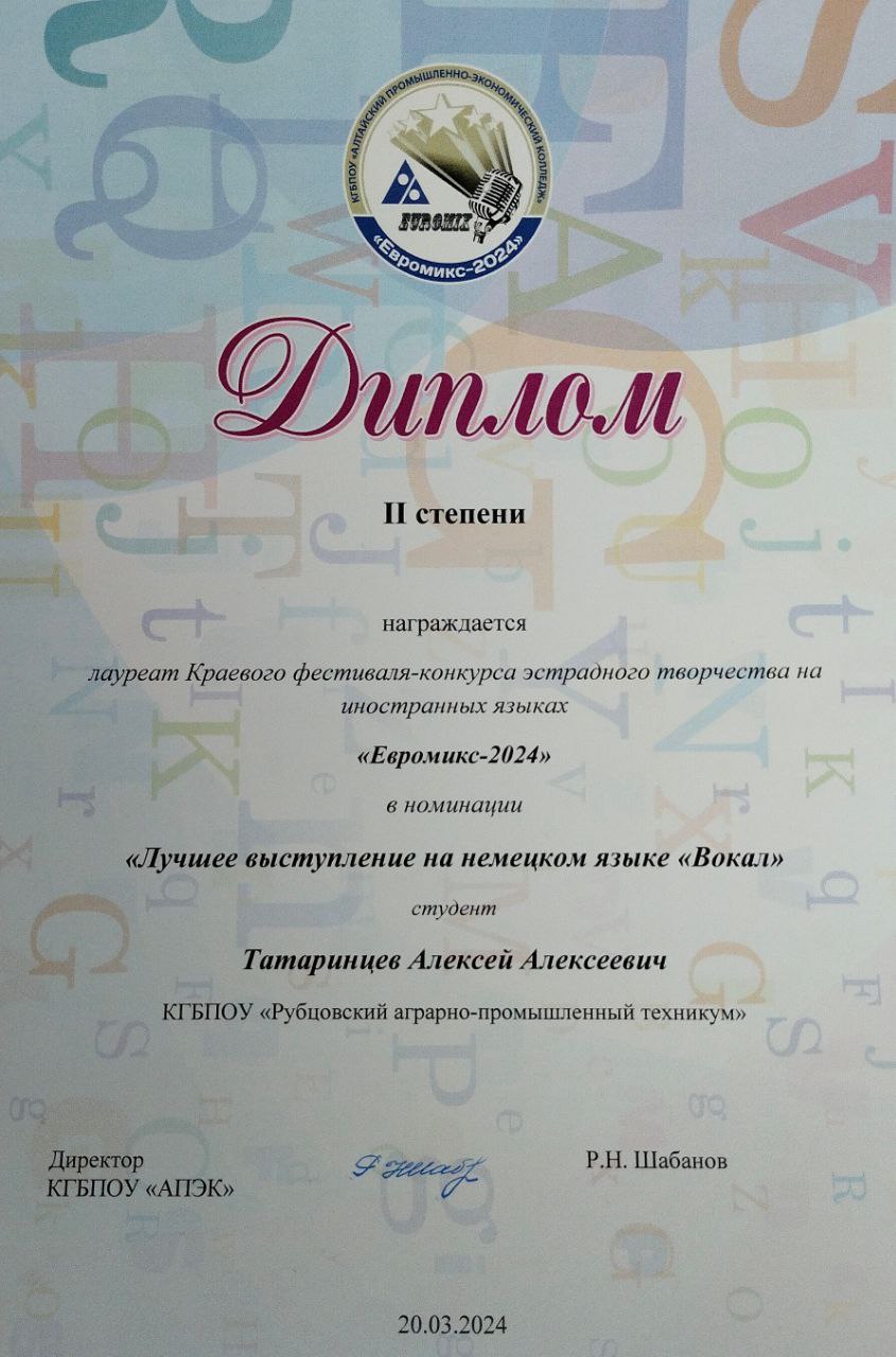 Евромикс 2024 (4)