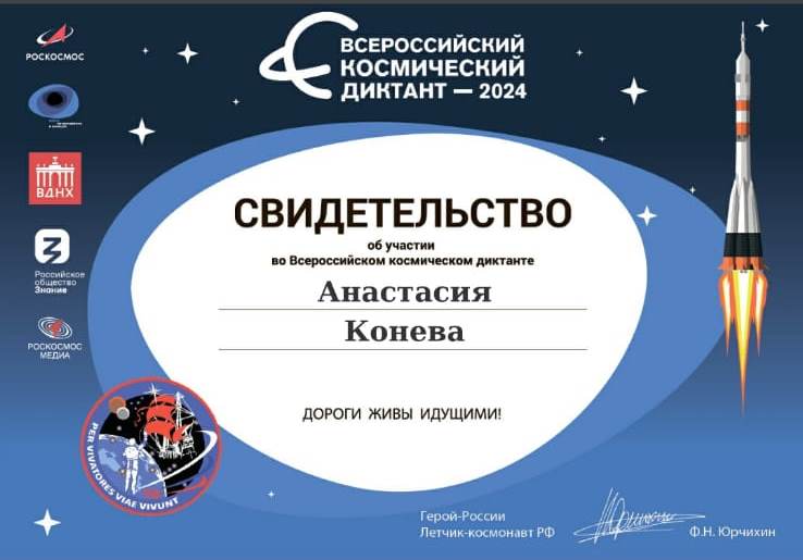 Звездный диктант (2)