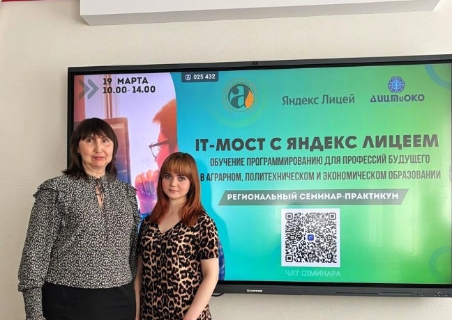 IT телемост (2)