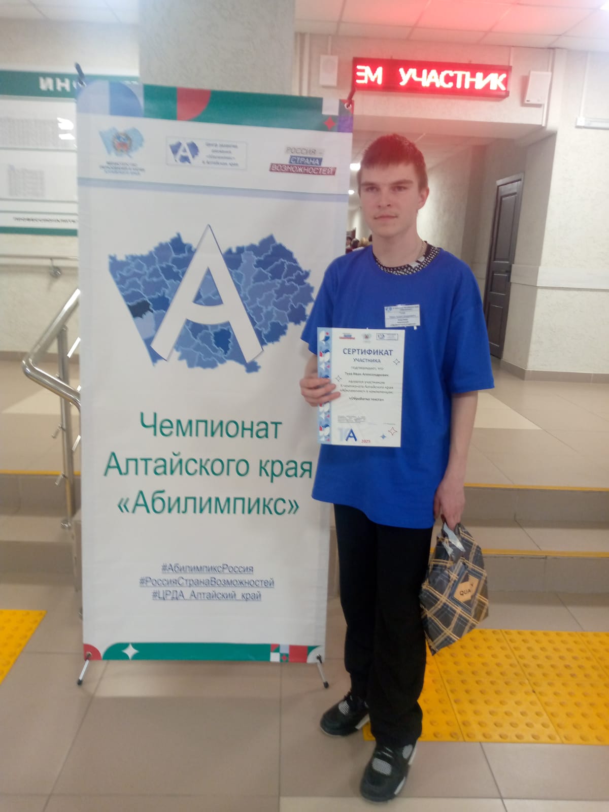 Абилимпикс (1)