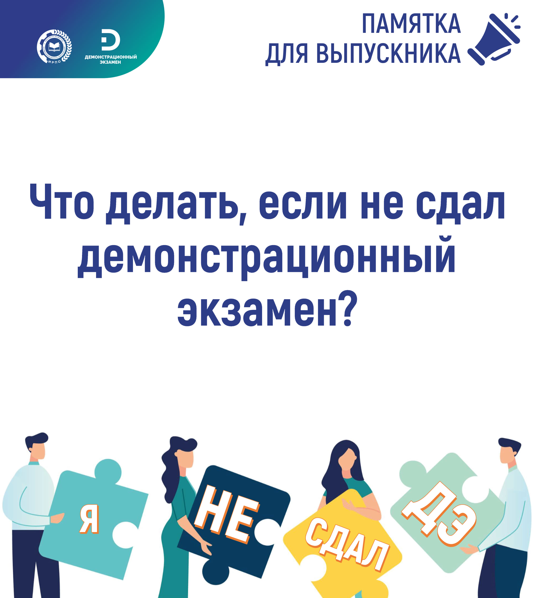 Esli ne sdal DE pamyatka dlya vypusknika new 2 1