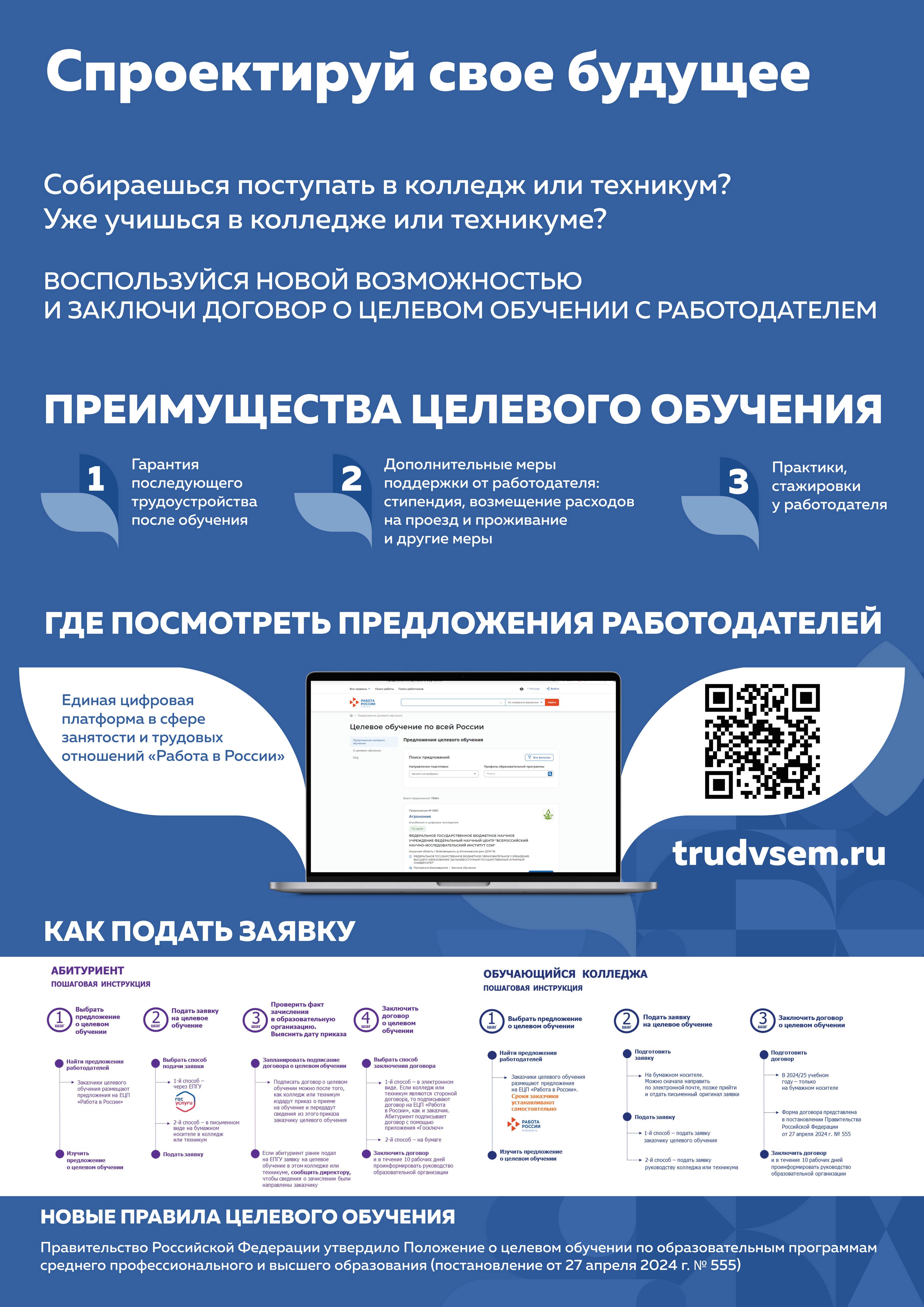 Новые правила целевого обучения