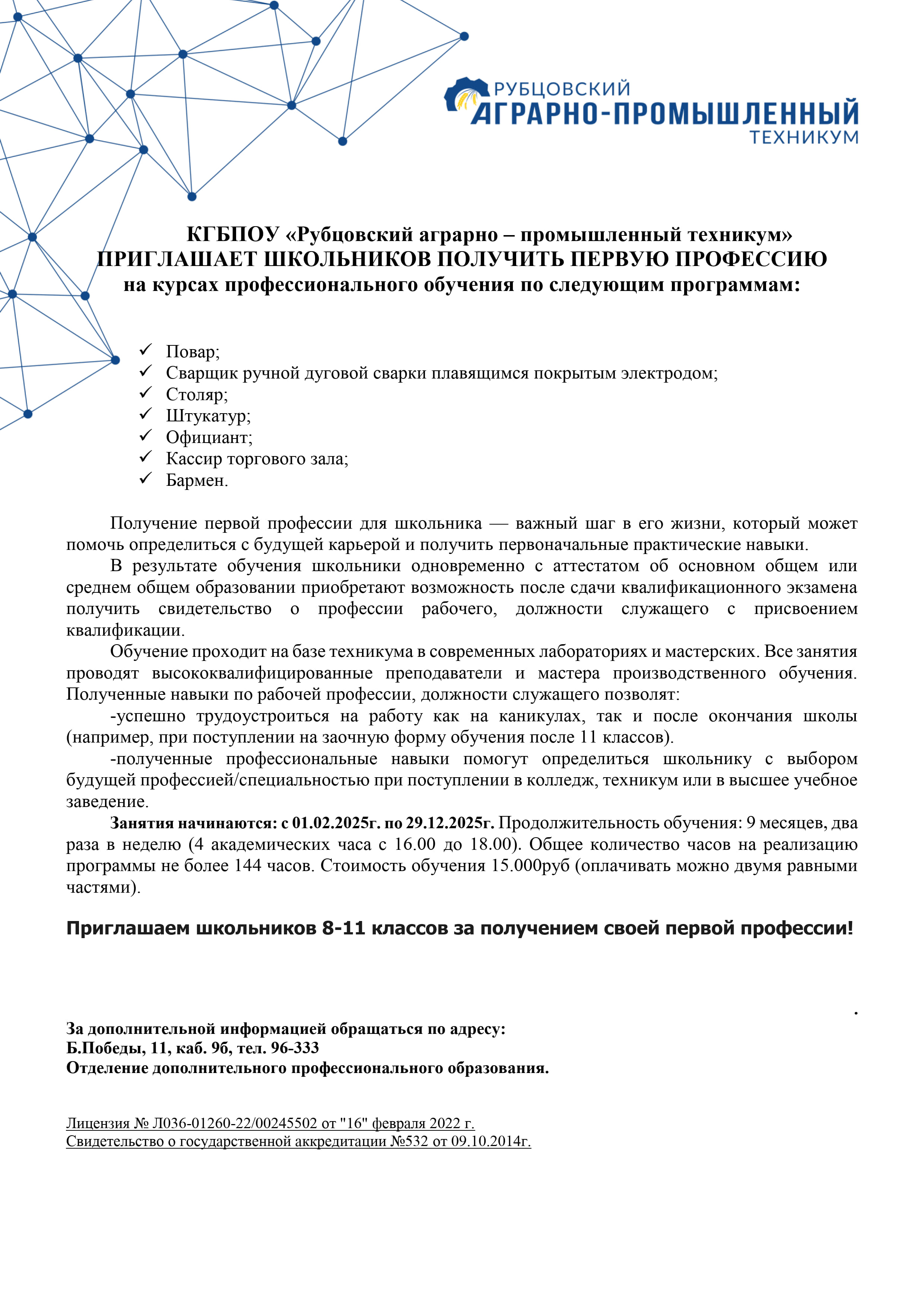 Объявление для школьников 8 11 классов 1