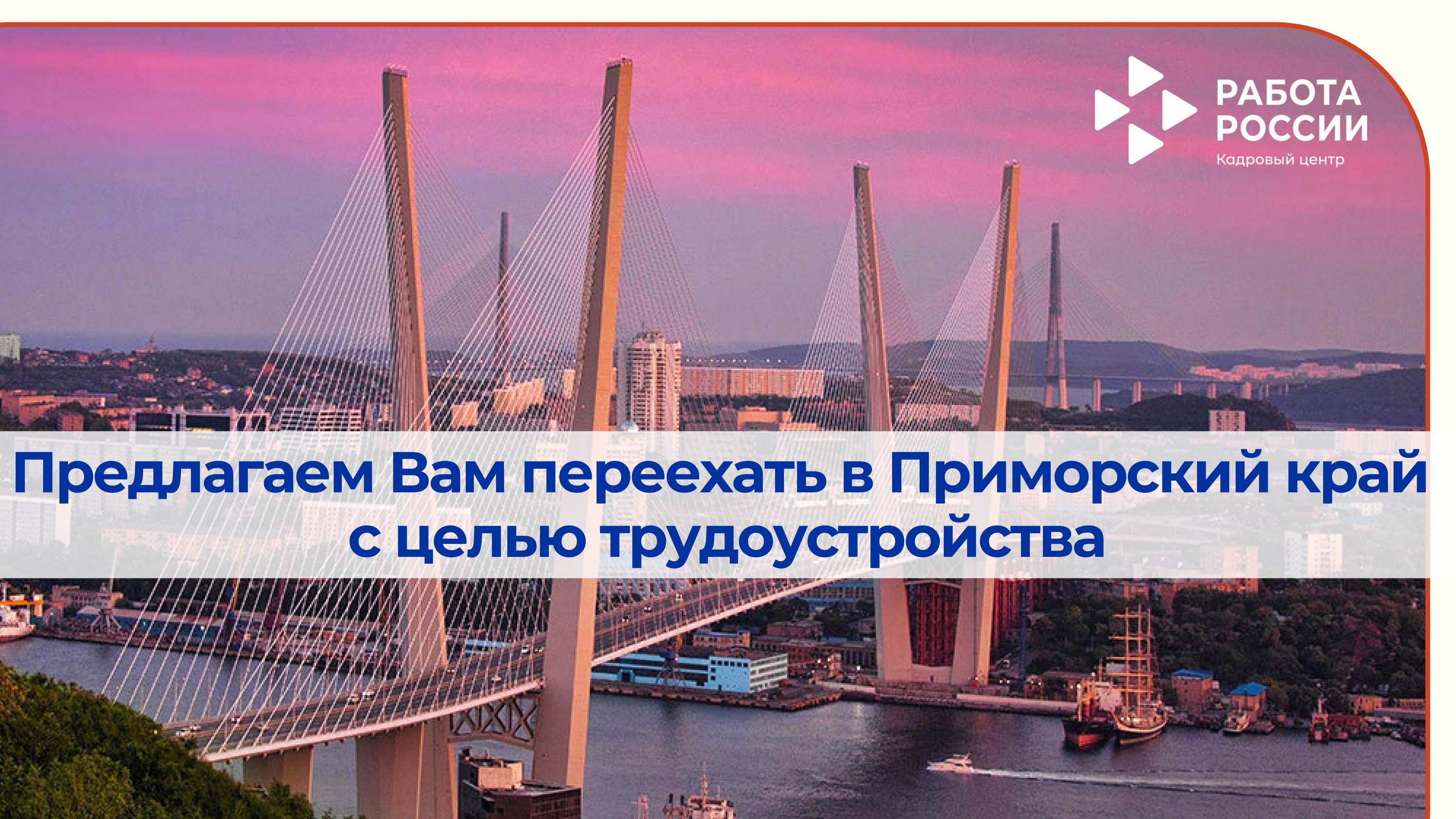 Приложение Приморский край 1