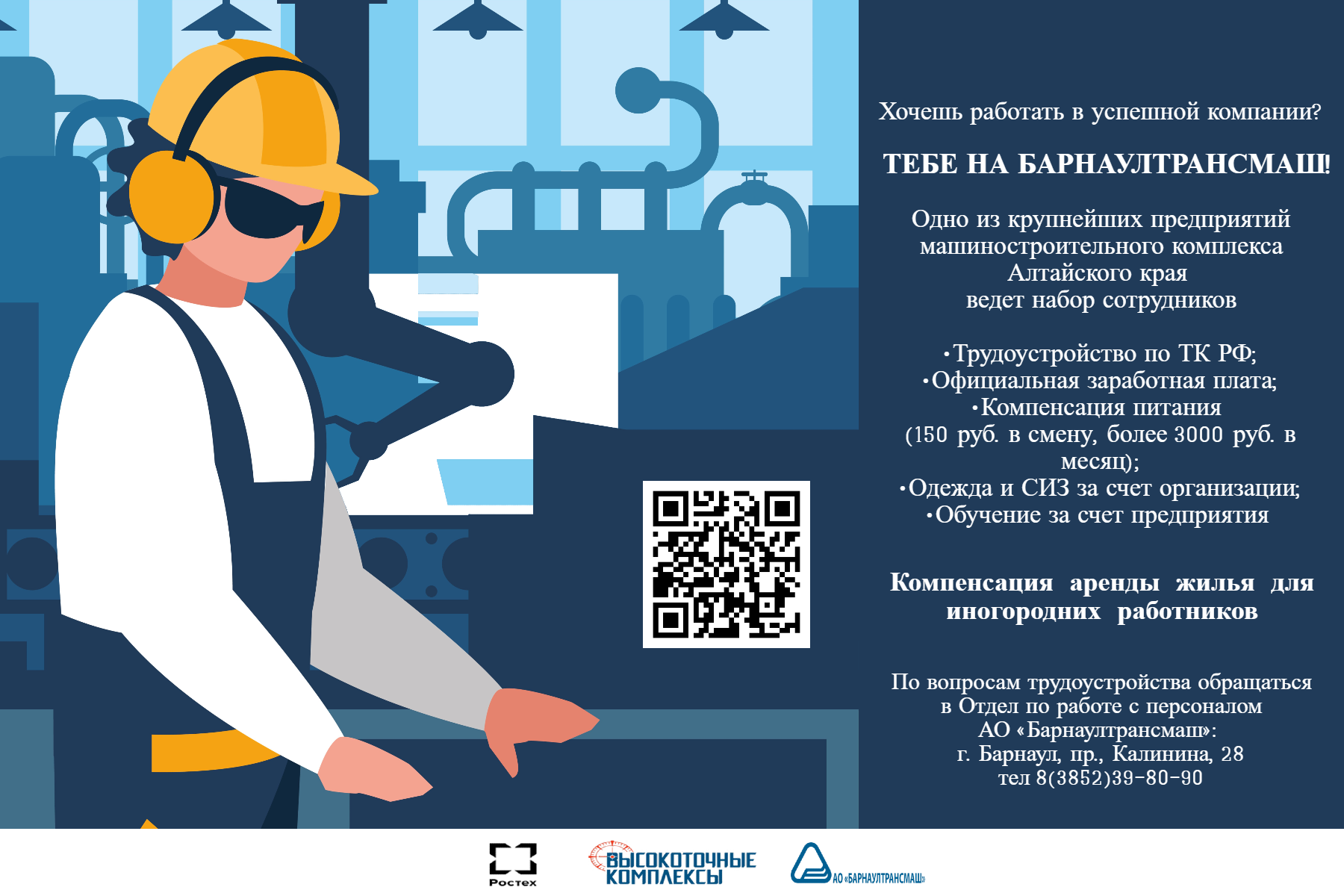 барнаултрансмаш