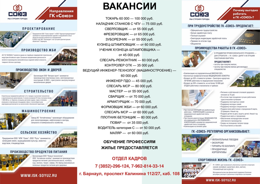 вакансии ГК Союз