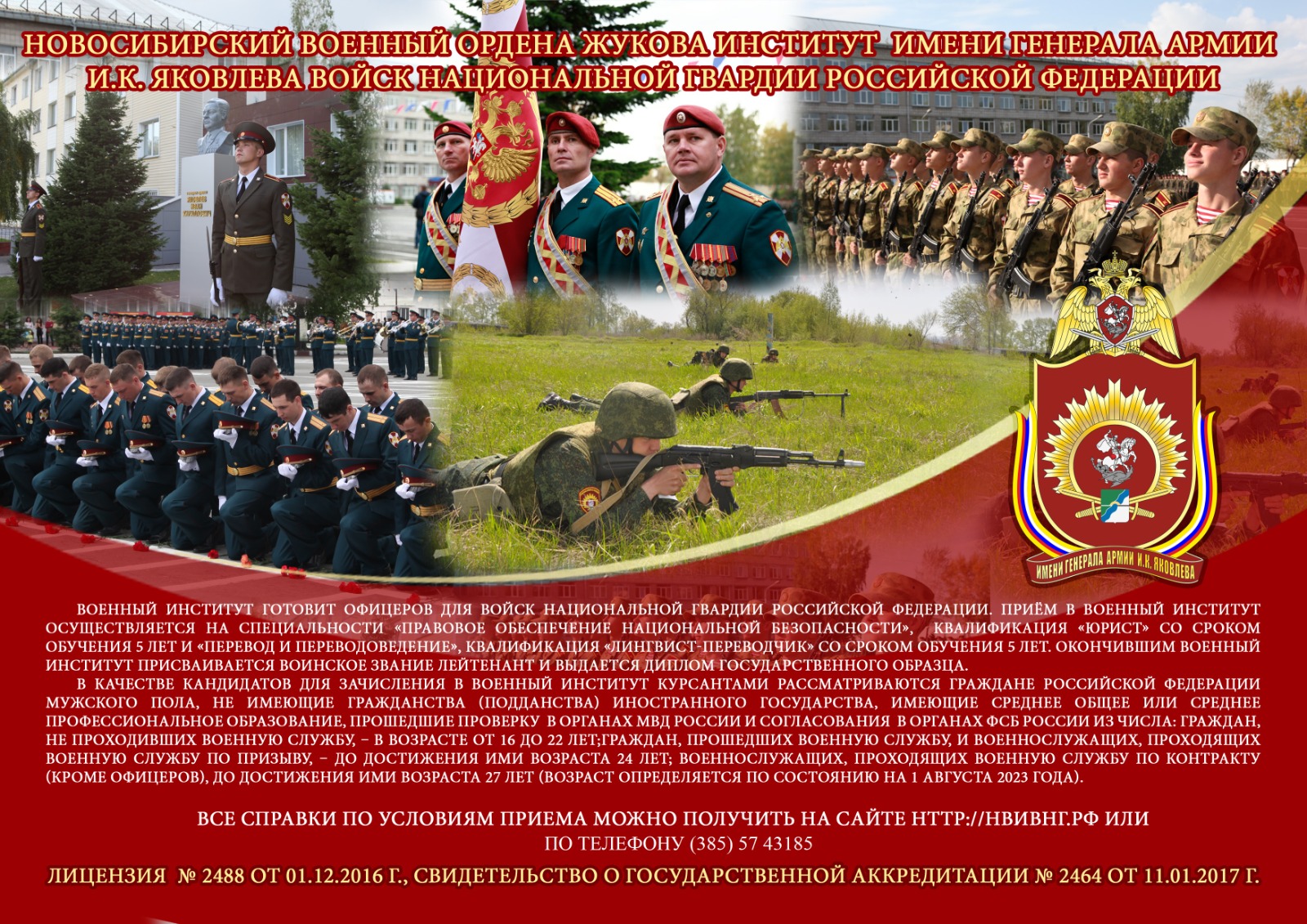 Новосибирск