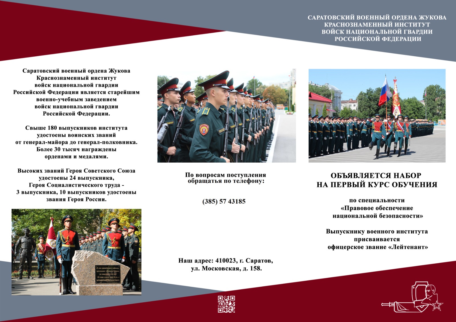 Саратов.