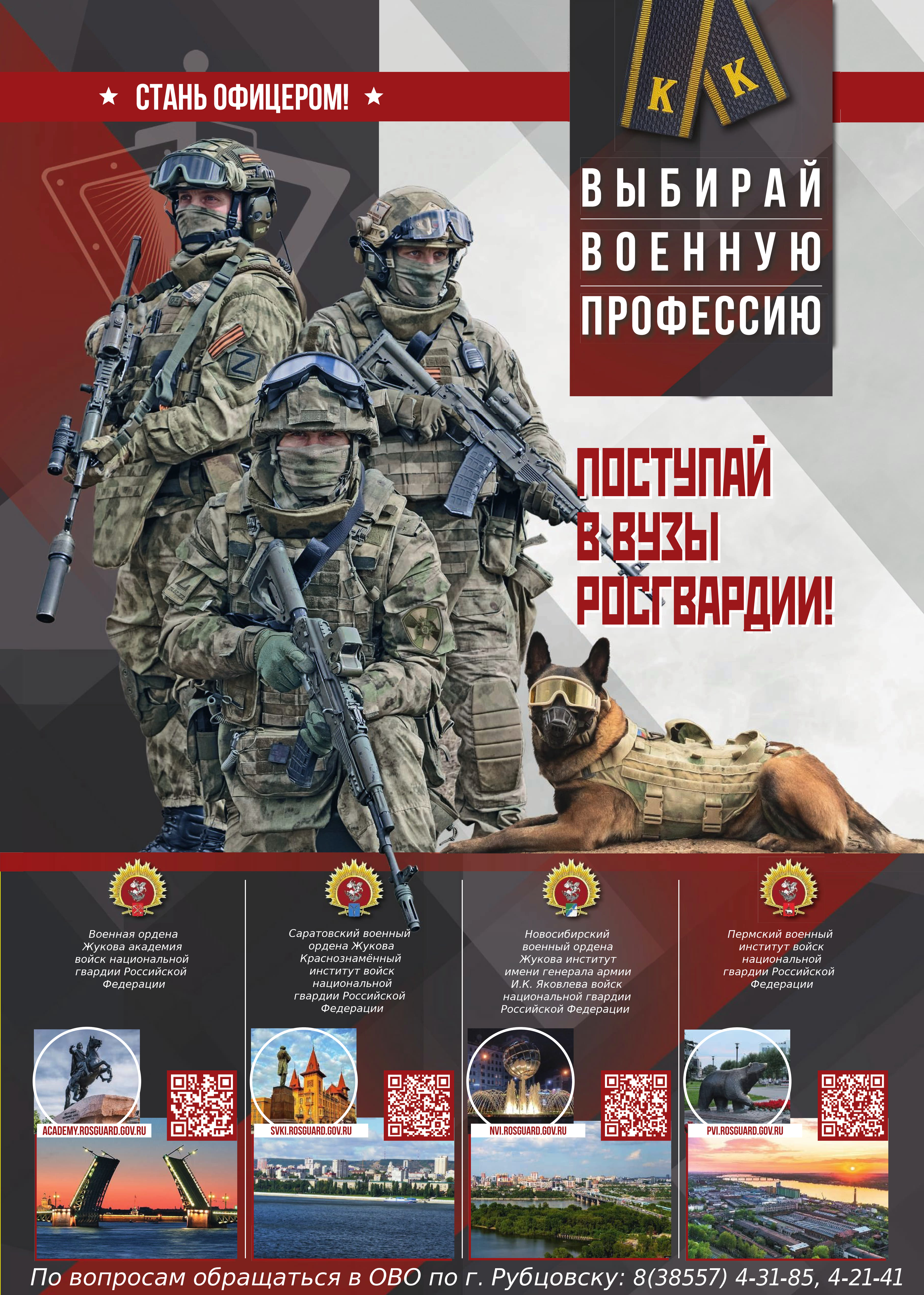 росгвардия (0)