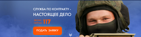 служба по контракту