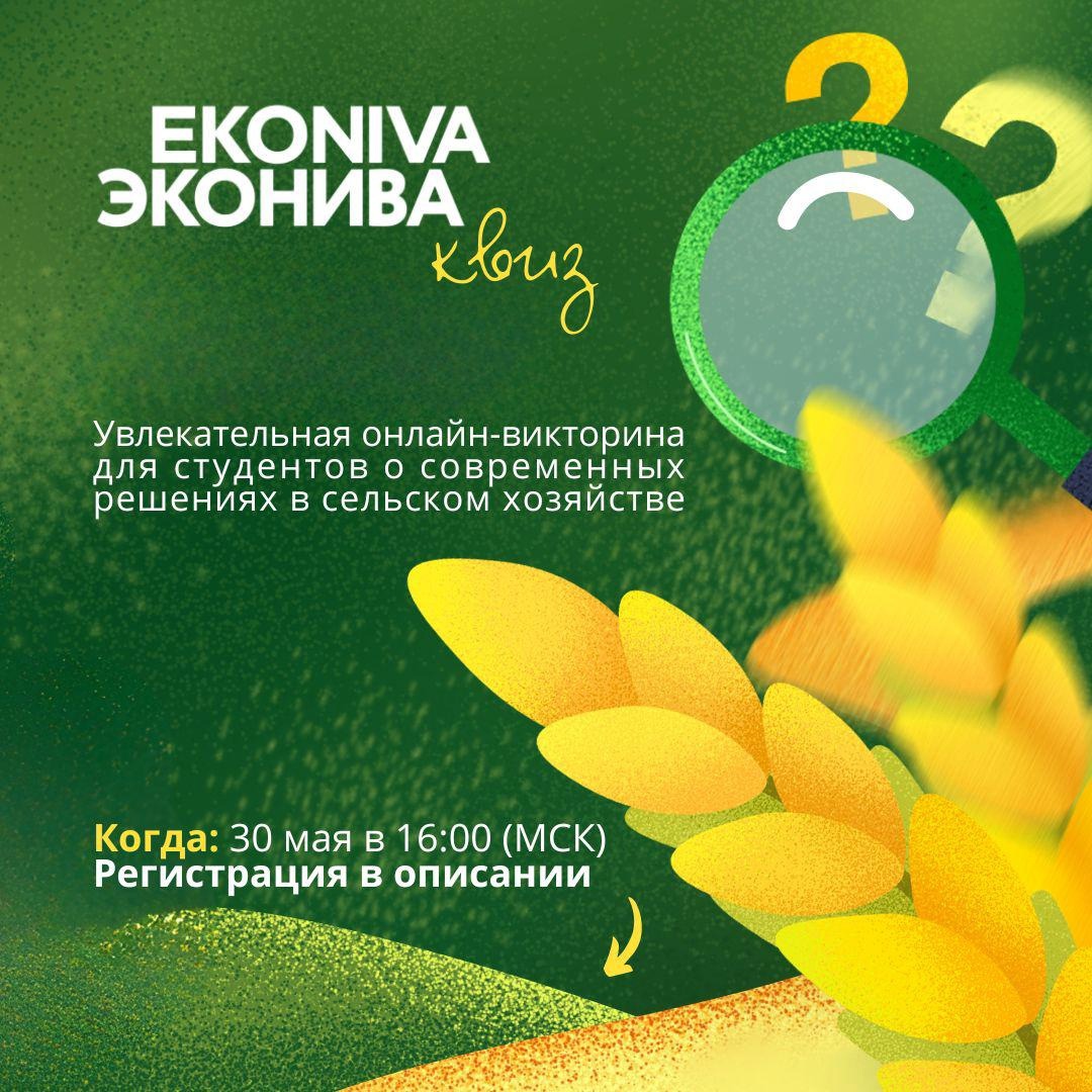 эконива