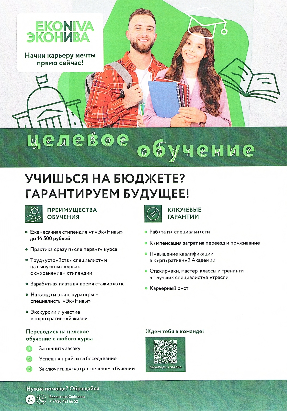эконива2