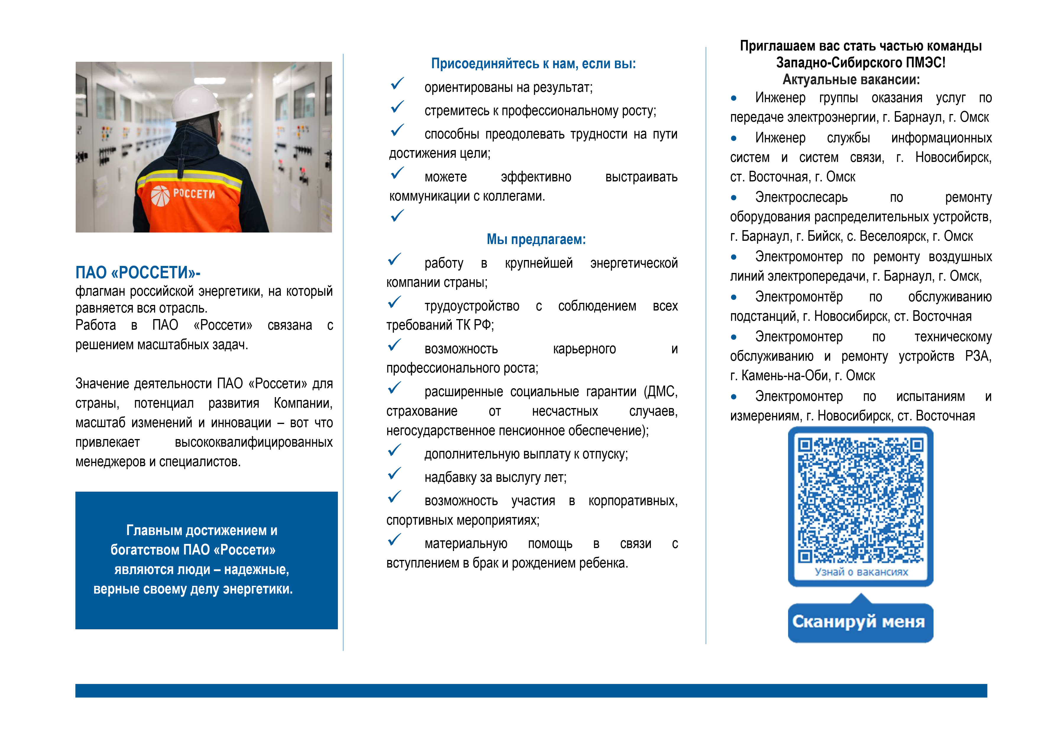 Россети 2