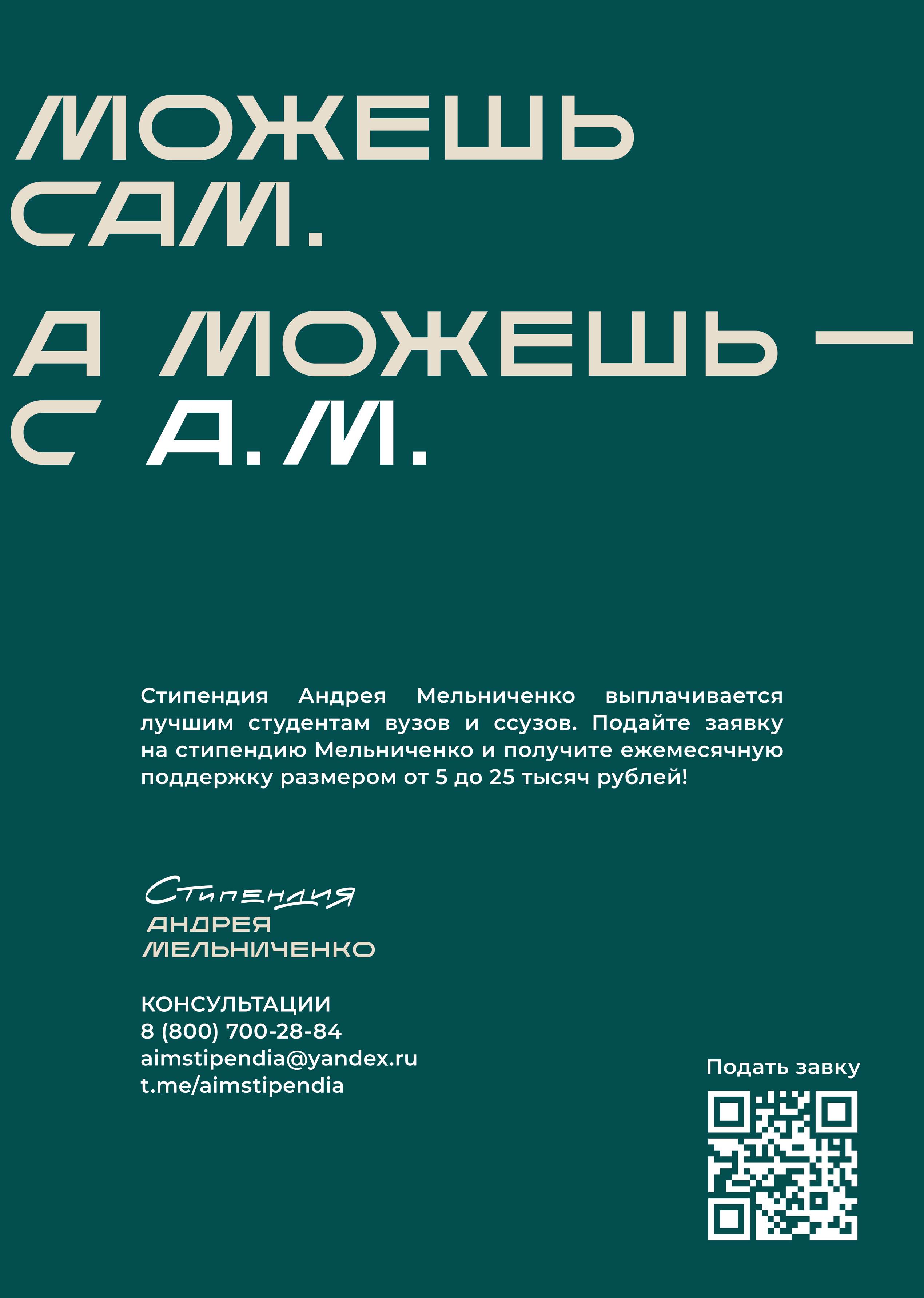Стипендия