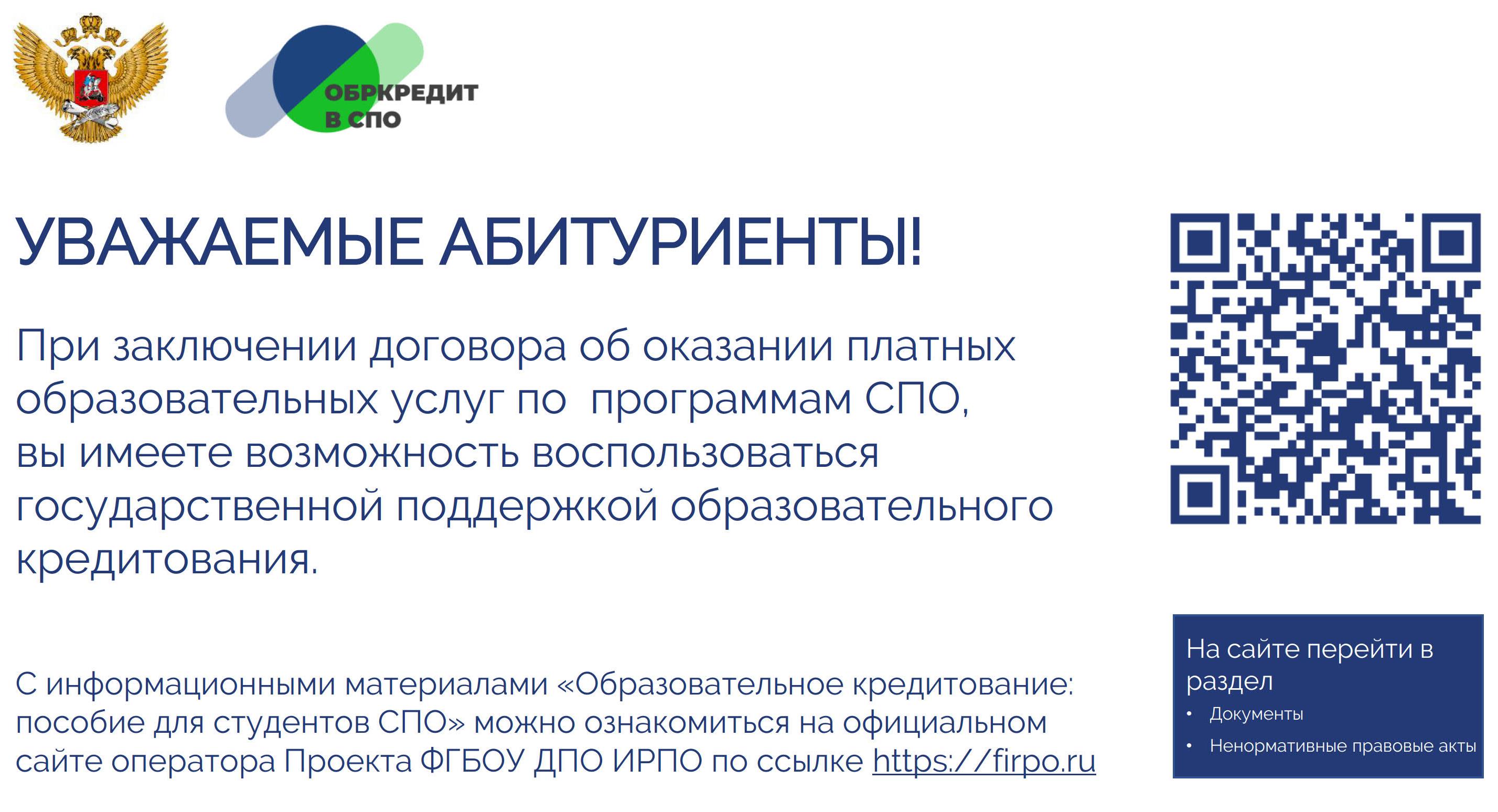 Образовательное кредитование пособие для студентов СПО 1