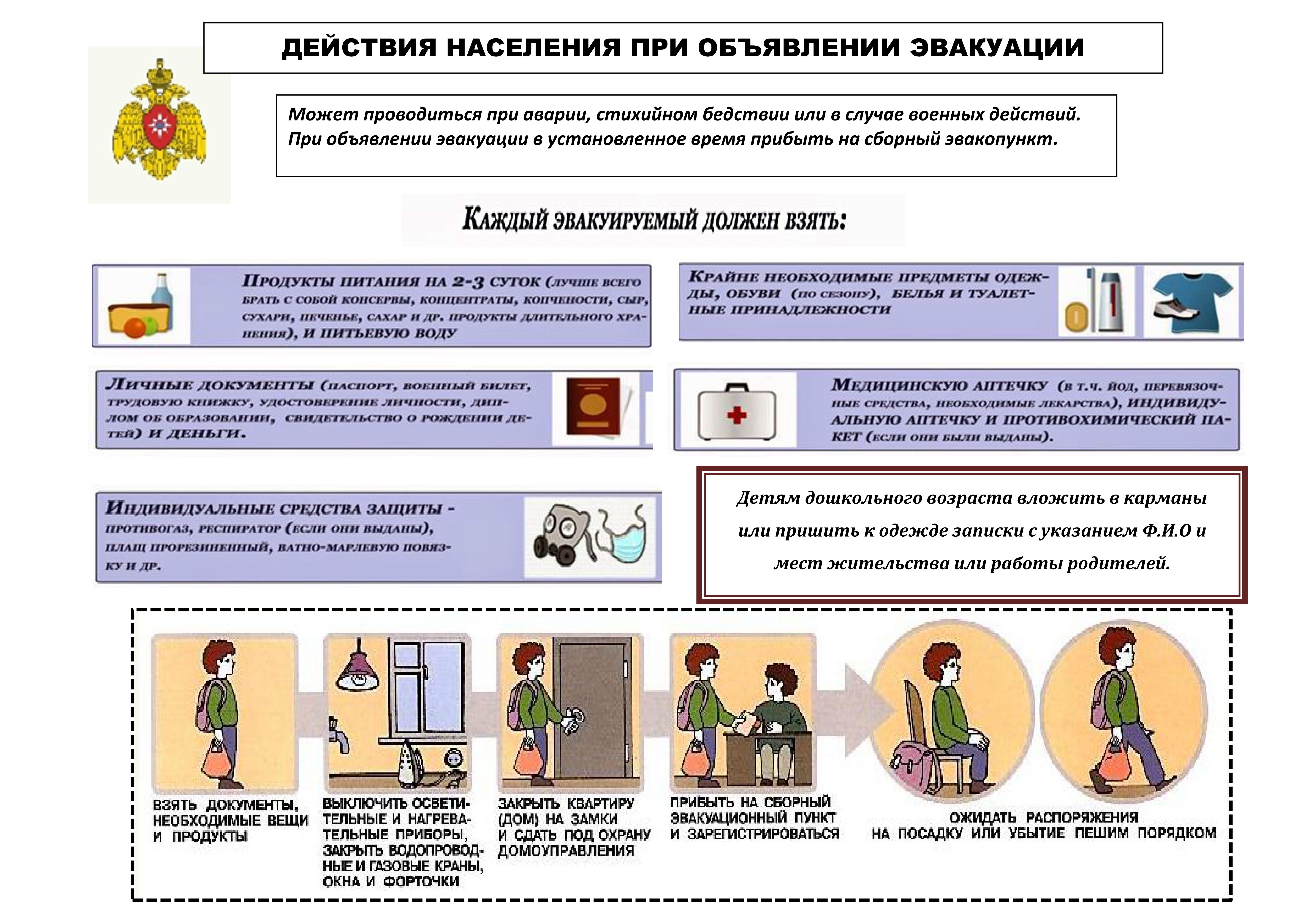 эвакуация