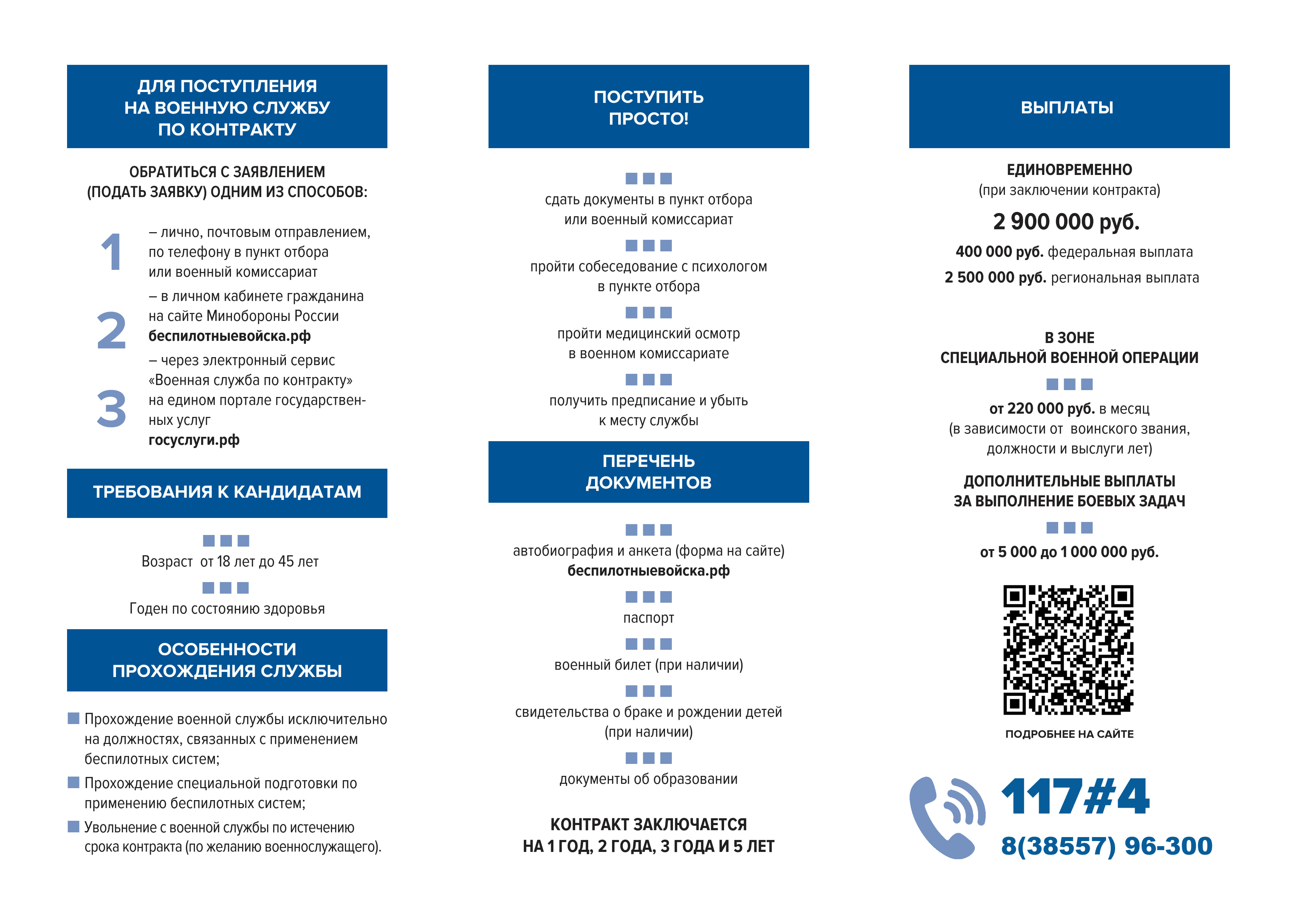контракт служба 2
