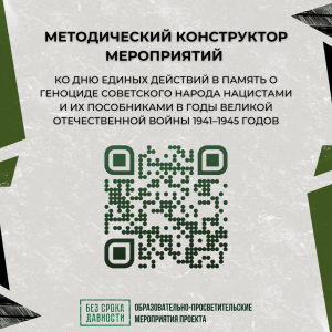 Методический конструктор День единых действий
